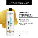 Шампунь Iv San Bernard Traditional Line Talc для щенков и котят 1 л