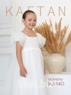 Платье детское нарядное KAFTAN, рост 140 см, белое