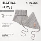 Комплект детский (шапка, снуд) MINAKU  р-р 42-44, цвет серый