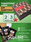 Для защитника… Большой набор чая - это отличный подарок для любого повода.