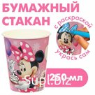Стакан бумажный-раскраска "С Днем Рождения!", 250 мл, Минни Маус