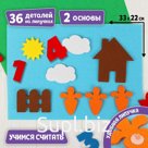 Игрушка из фетра «Домашние животные», набор: 36 элементов, 2 основы