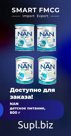 Детское питание оптом NAN, Nestogen, Nutrilak