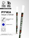 Ручка пластик пиши-стирай с колпачком "Честь и отвага!", синяя паста, гелевая 0,5 мм