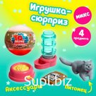 Игрушка-сюрприз в шаре «Котята», МИКС