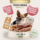 Лакомство говяжьи трахеи идеально подходит для дрессировки и поощрения собак. Только хрящ! Без мясного и жирового остатка. Отлично поддерживает суставы вашего …