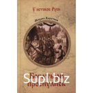 Богатыри проснулись. Каратеев М.