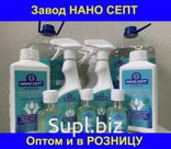 Антисептик для рук НАНО СЕПТ с Антибактериальным Эффетктом