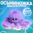 Мягкая игрушка «Осьминог», фиолетовая