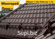 Металлочерепица Монтерей Люкс Плюс