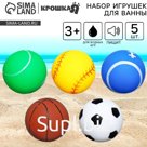 Резиновые мячики Крошка Я «Спорт», с пищалкой, в наборе 5 шт.