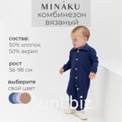 Комбинезон детский вязаный MINAKU, рост 92-98 см, цвет синий