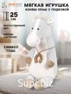 Мягкая игрушка «Коняш Краш с подковой», 25 см