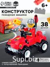 Конструктор «Пожарная машина», 38 деталей