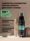 Сыворотка-концентрат против перхоти Aromatherapy Energy. Профилактика перхоти*Нормализация выработки себума*Приятная свежесть