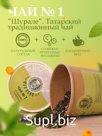 Чай традиционный Татарский "Шурале"