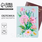 Обложка на паспорт "Мечтай!", ПВХ