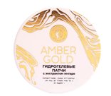Гидрогелевые патчи AMBER GOLD с экстрактом янтаря и коллоидным золотом