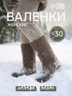 Валенки женские, цвет натуральный, размер 37 (25)