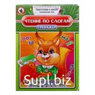Настольная игра «Тренажёр. Чтение по слогам»