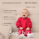 Комбинезон детский MINAKU цвет малиновый, рост 86-92см