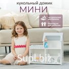 Кукольный домик «Мини», цвет бело-серый