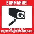 Наклейка информационный знак "Внимание, ведётся видеонаблюдение" 200х200мм