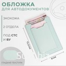 Обложка для автодокументов, цвет голубой