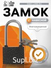 Замок навесной LOCKLAND, с влагозащитной длинной дужкой, 63 мм