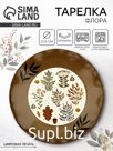 Тарелка керамическая плоская «Флора», 21.5 см, Dolce Ceramo