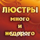 Светодиодные люстры в ассортименте