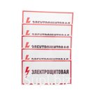 Наклейка знак электробезопасности «Электрощитовая» Rexant, 150х300 мм