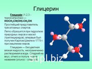 Глицерин абсолютированный фармакопейный