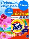 Оптовая компания ООО “Полихим” (г. Дзержинск Нижегородской области)  предлагает приобрести стиральный порошок “Tide Color” на выгодных условиях по низким ценам…