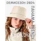 Панама стёганая детская AmaroBaby Trendy, размер 52-54, цвет молочный