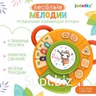 Музыкальная развивающая игрушка «Весёлые мелодии», звук, свет