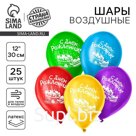 Воздушный шар латексный 12" "С днём рождения", торт, 25 шт.