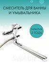 Смеситель СТП Смеситель для ванны и умывальника однорычажный, серии ЭКОНОМ