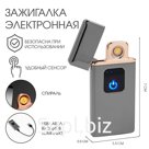 Зажигалка электронная «Люкс», спираль, сенсор, USB, 7×3.5×0.5