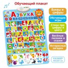 Плакат электронный «Азбука», в пакете