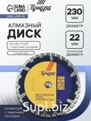 Диск алмазный отрезной ТУНДРА, сегментный с защитными секторами, сухой рез, 230×22 мм