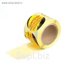 Наклейки для акций «Распродажа», 4 × 4 см, 11 м - 250 шт.