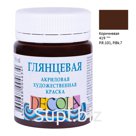 Краска акриловая художественная Decola, 50мл, глянцевая, баночка, коричневый