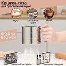 Кружка - сито для просеивания муки Доляна, 375 мл, металл, серебристая
