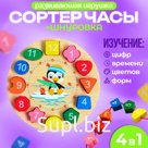 Развивающие часы 3в1 «Пингвин», часы, рамка - вкладыш, шнуровка, 17.5×17.5×3 см
