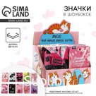 Значки деревянные «Самые милые значки» в шоубоксе, 20 шт
