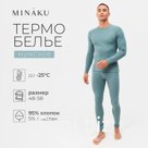 Термобельё мужское(джемпер, брюки) MINAKU цвет хаки, размер 58