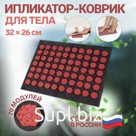 Ипликатор-коврик, основа спанбонд, 70 модулей, 32 × 26 см, цвет тёмно-серый/красный