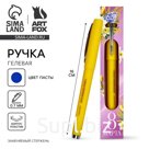 Ручка шариковая гелевая, синяя паста, 0.7 мм, пластик «8 марта»