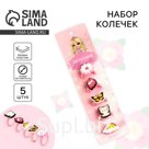 Кольца «Для маленькой принцессы» набор, 5 шт, 3,8 х 12 см